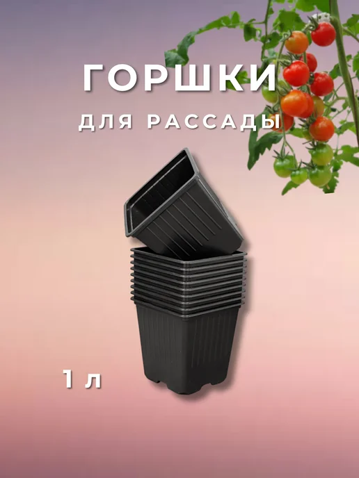 Агропласт Горшок для рассады квадратный формованный, черный, фото 2