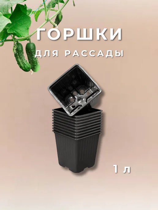 Агропласт Горшок для рассады квадратный формованный, черный, фото 5