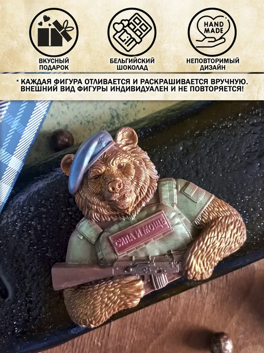 Фигурный шоколад для мужчины Медведь сила и мощь, вариант, фото 3