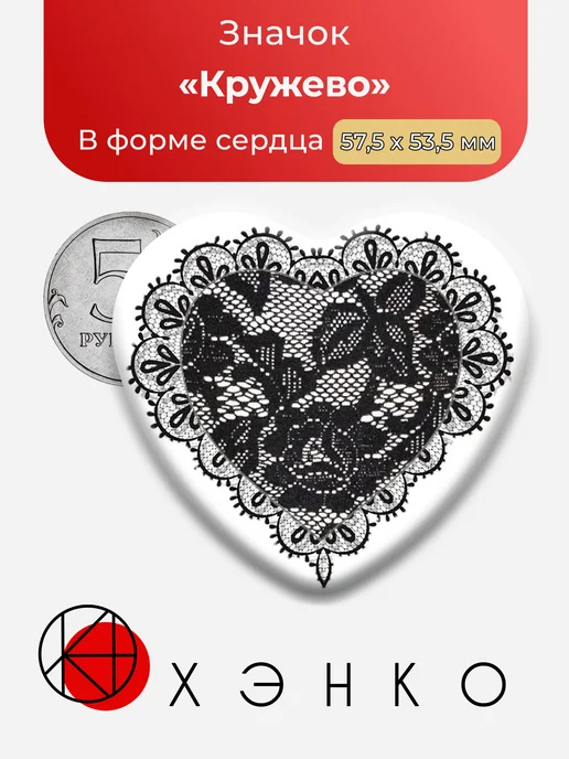 Значок Кружево
