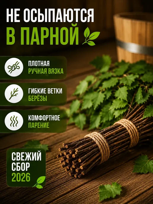 Березовый веник для бани и сауны 2шт, 4 шт, фото 2