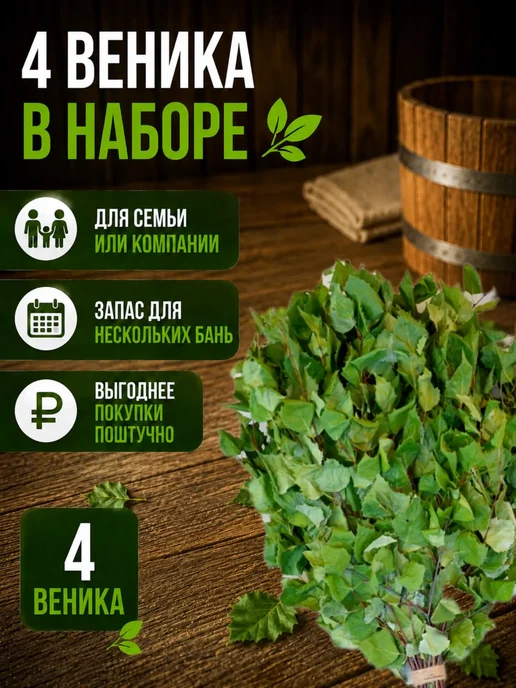 Березовый веник для бани и сауны 2шт, 4 шт, фото 5