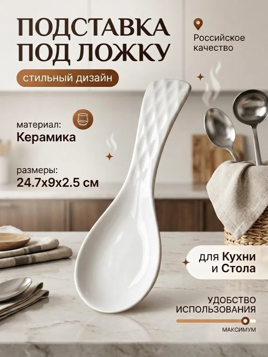 подставка под ложку на кухню