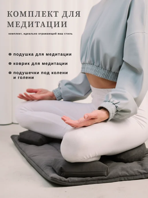 Всё любовь Набор для медитации - подушка, коврик, подушечки под колени, вариант, фото 2