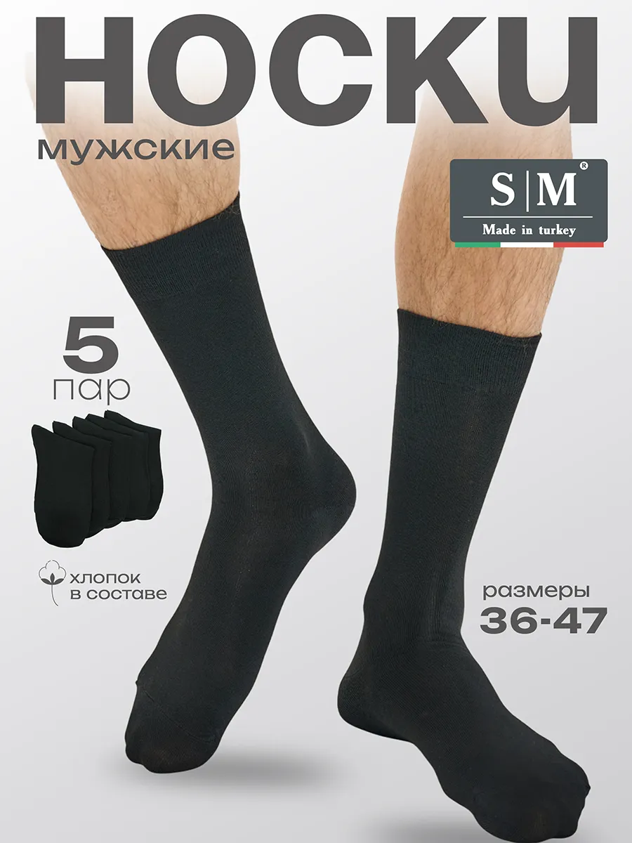 Носки высокие набор