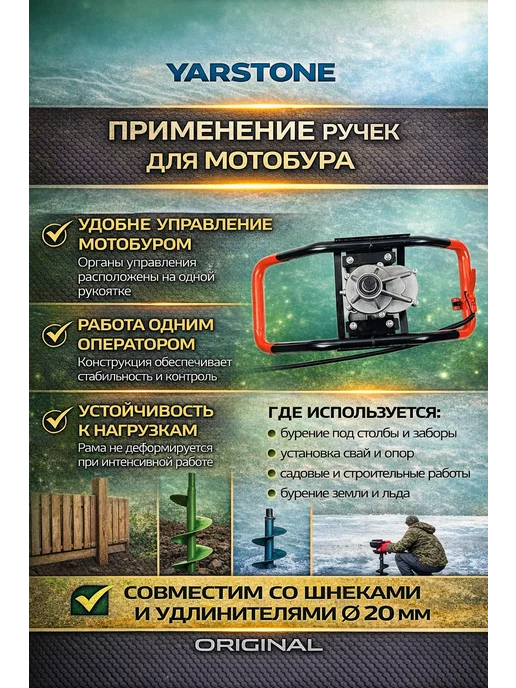 YARSTONE Ручки для мотобура BR-52 000 с редуктором, вариант, фото 2