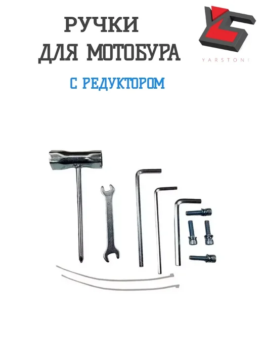 YARSTONE Ручки для мотобура BR-52 000 с редуктором, вариант, фото 6