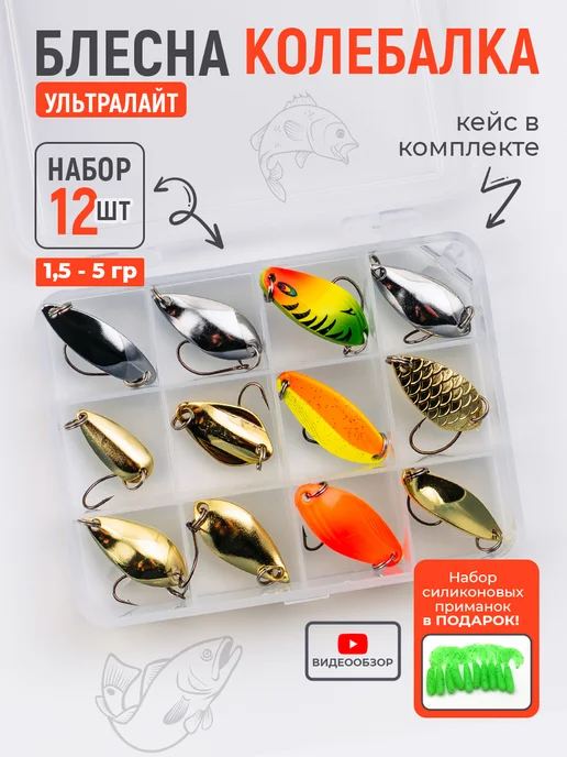 MALKOVSELLER Блесна колебалка ультралайт набор 12шт, 12 шт