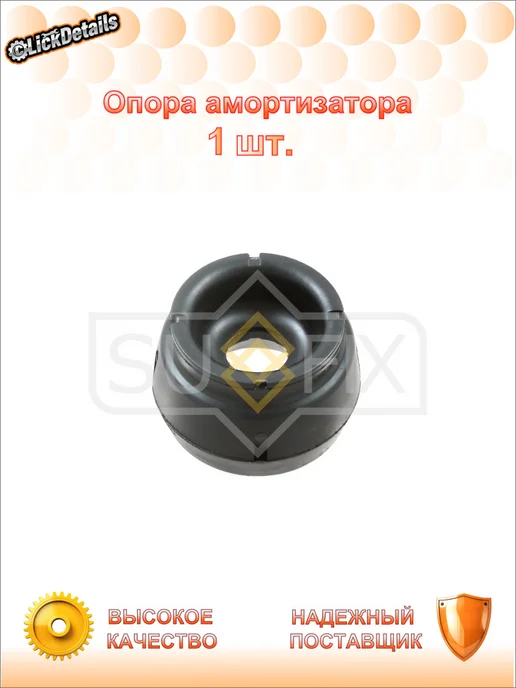 SUFIX Опора амортизатора перед. лев. прав. ауди a1, вариант
