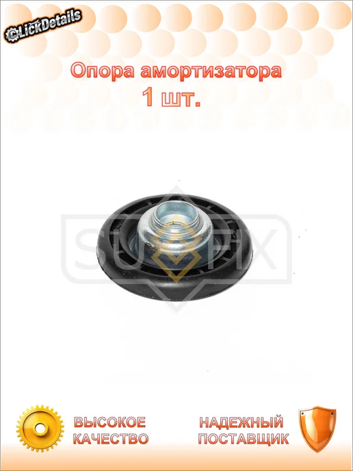 SUFIX Опора амортизатора перед. лев. прав. рено клио ii, вариант