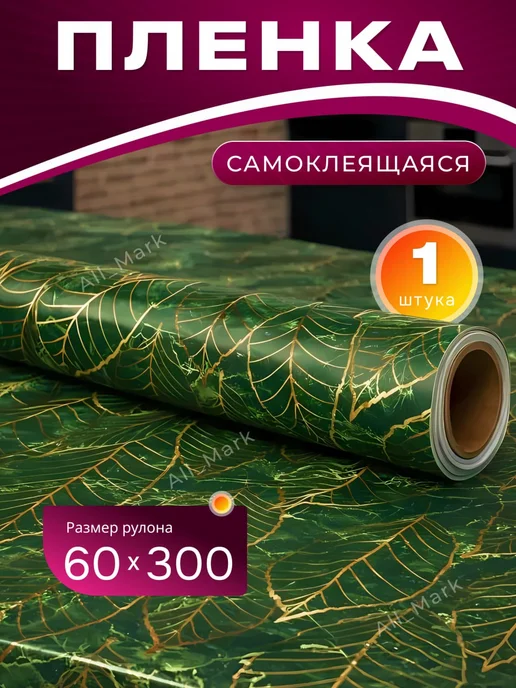 Пленка самоклеящаяся для мебели и стен, вариант, фото 5