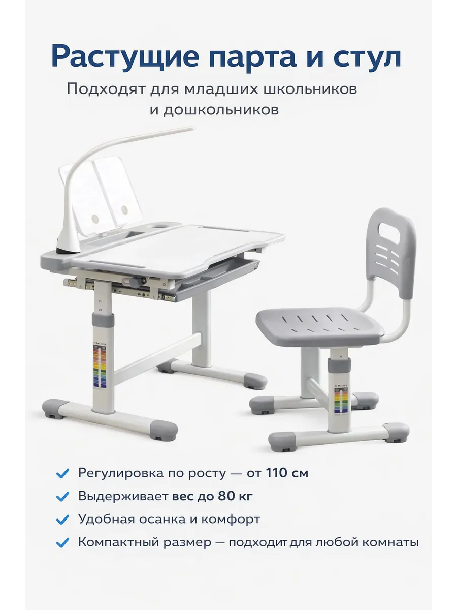 Детская растущая парта и стул для школьника с лампой