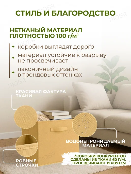 ЛЮБЯ Коробки для хранения вещей и игрушек тканевые в стеллаж 31см, бежевый, фото 3