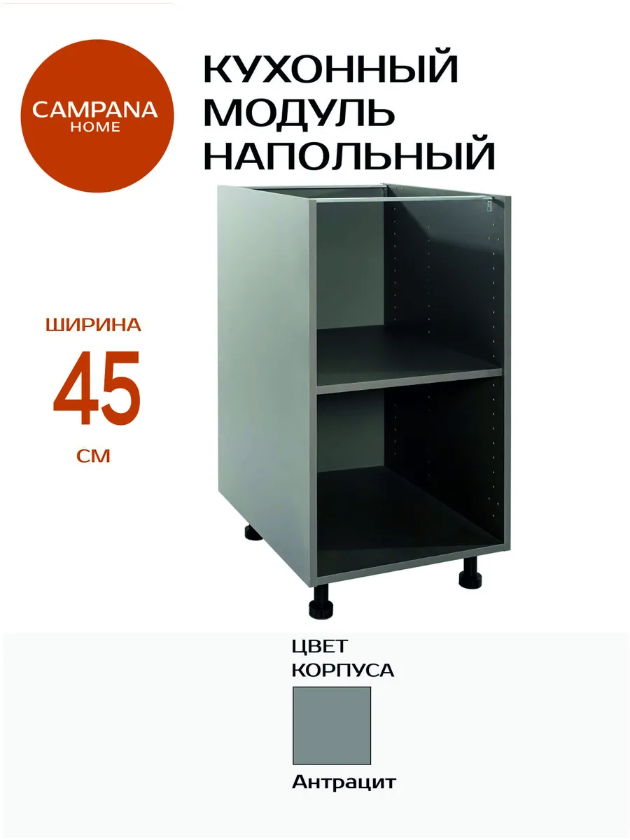 Кухонный модуль напольный, 45х87х53, серый
