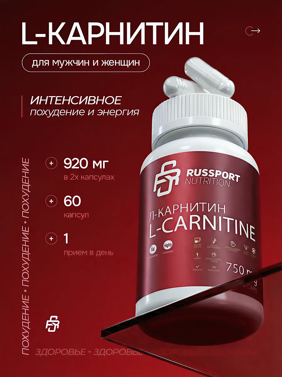 Л Карнитин L-carnitine для энергии и похудения