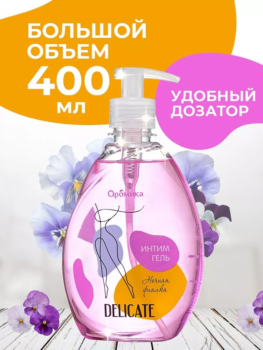 Интим-гель Delicate "Ночная фиалка" 400 мл