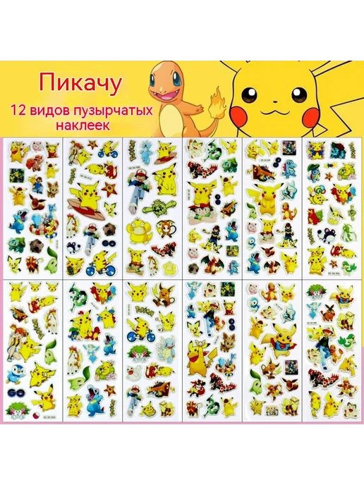Наклейки 12 листов, вариант, фото 4