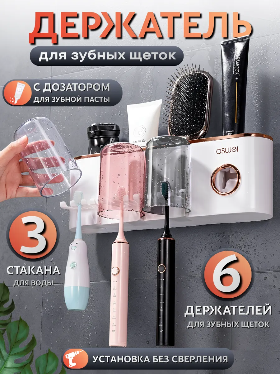 Дозатор для зубной пасты и щеток настенный