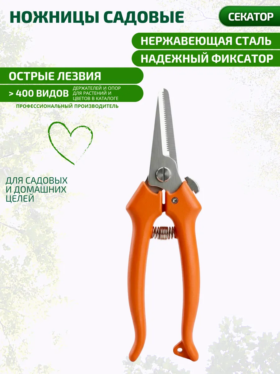 Ножницы садовые