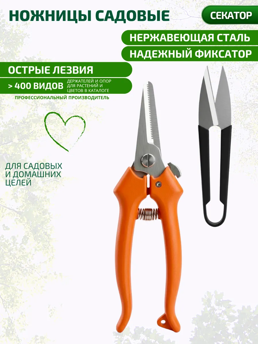 Ножницы садовые