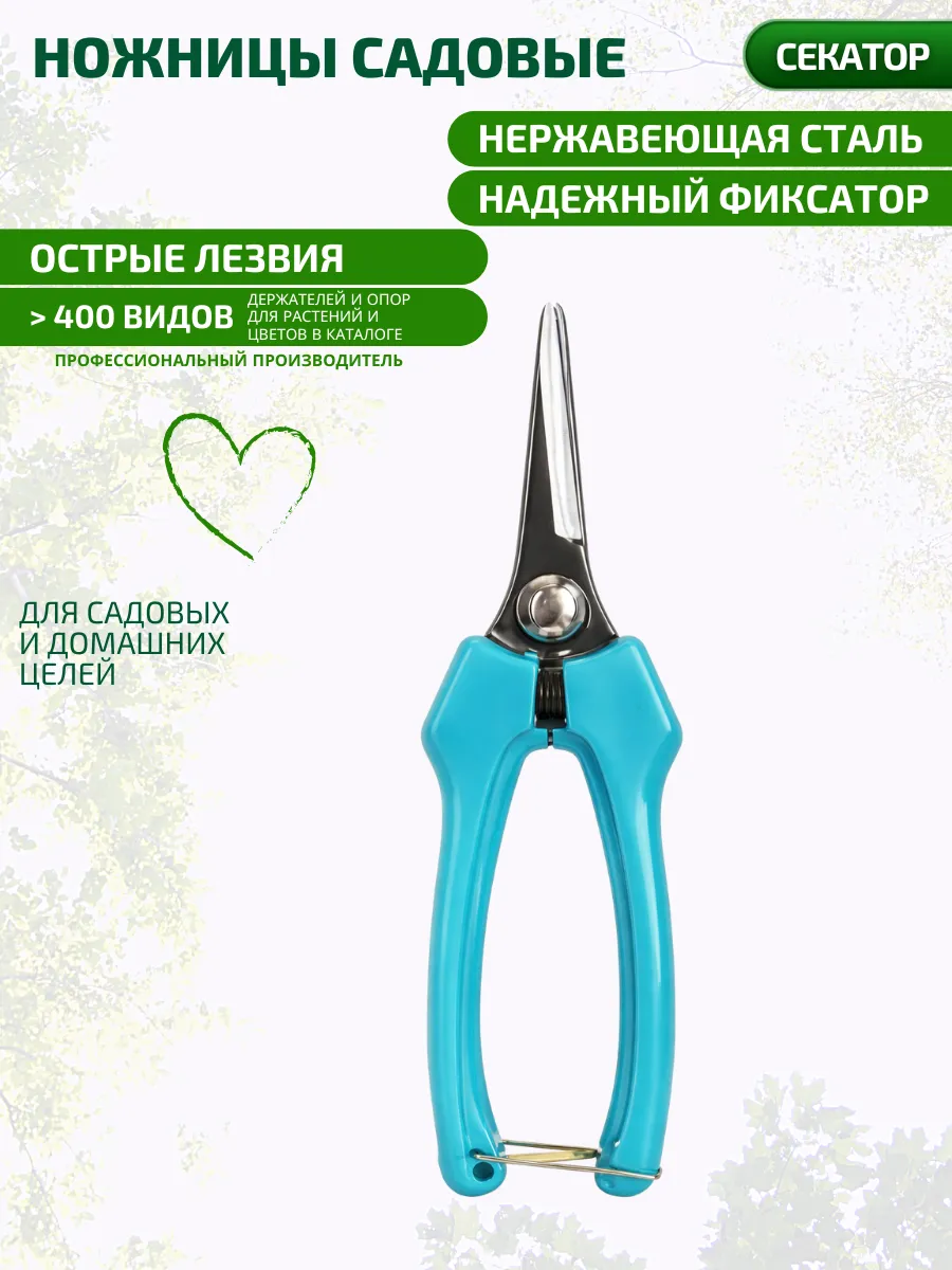 Ножницы садовые