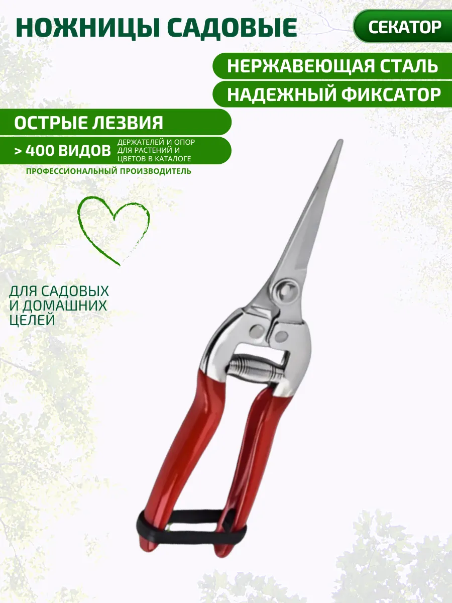 Ножницы садовые