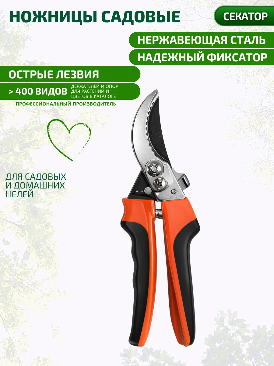 Садовые ножницы