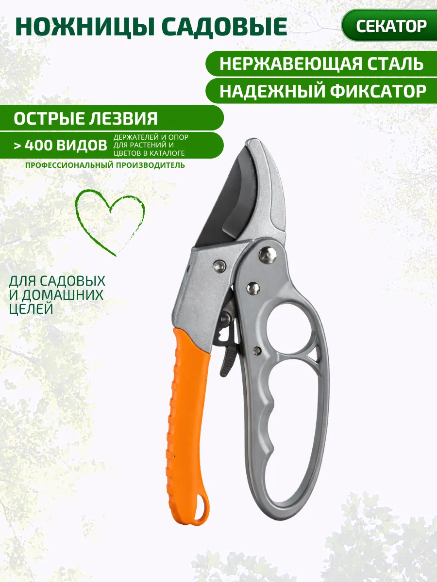 Секатор садовый ручной