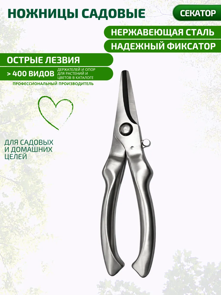 Ножницы садовые