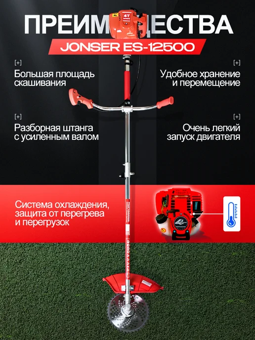 Jonser Триммер бензиновый для травы 4х тактный, 650 мл, фото 3