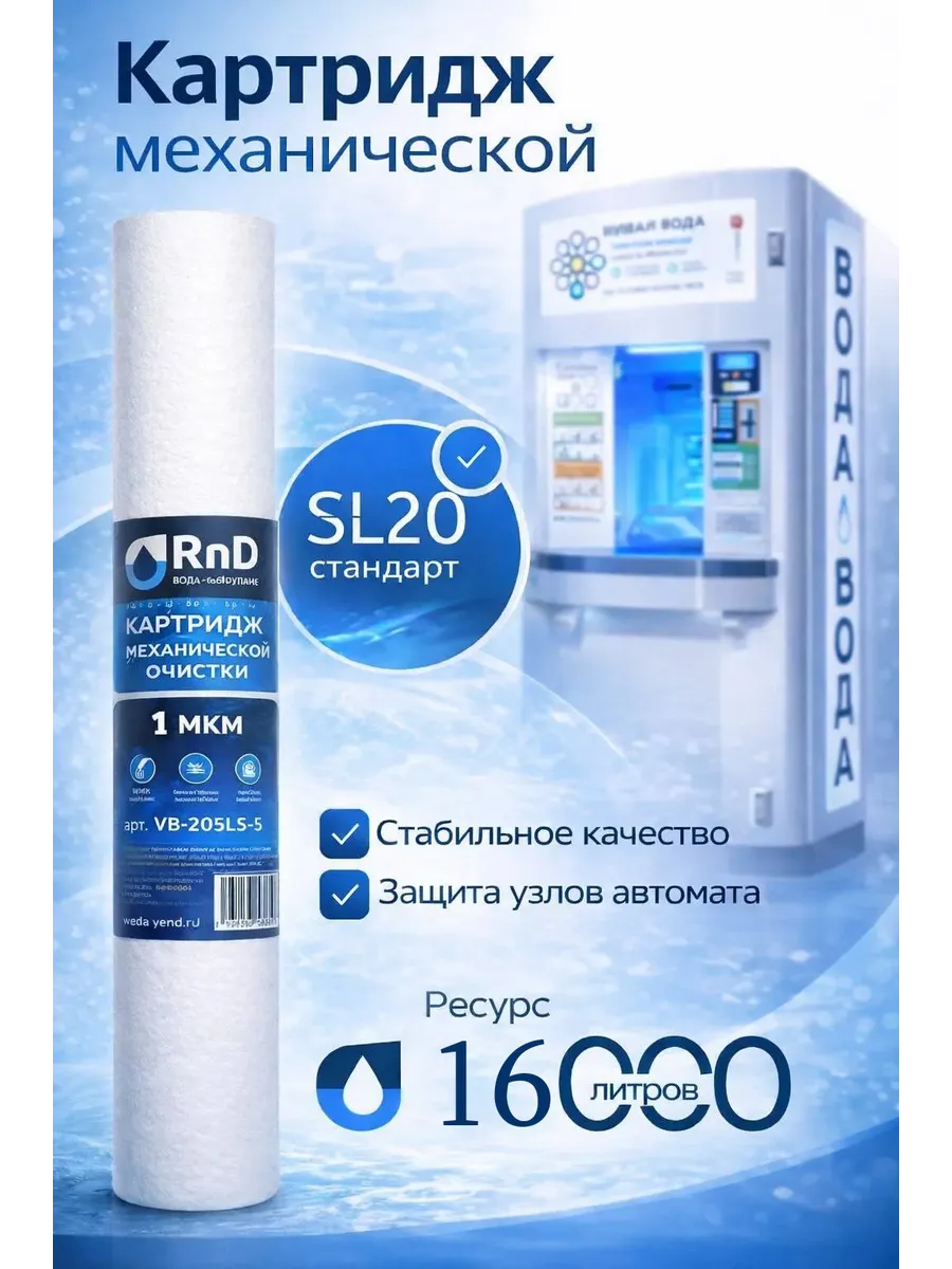 Картридж полипропиленовый PP-20SL 1 мкм