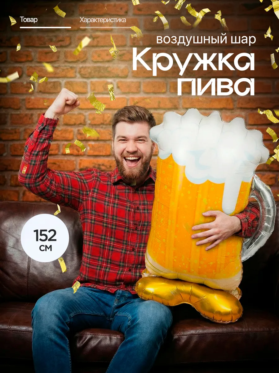 Воздушный шар пиво кружка фольгированный фотозона