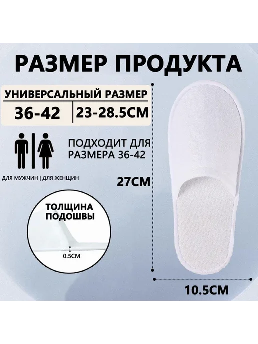 Тапочки для солярия 10шт. Белый, 10 шт, фото 7