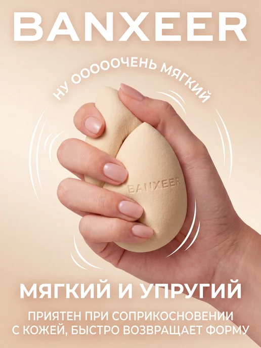 BANXEER Спонж для макияжа тонального крема румян и консилера, белый, фото 3
