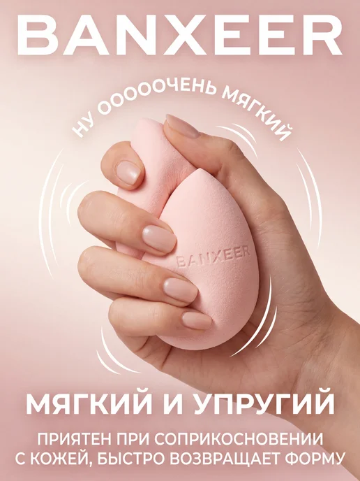 BANXEER Спонж для макияжа тонального крема румян и консилера, розовый, фото 3