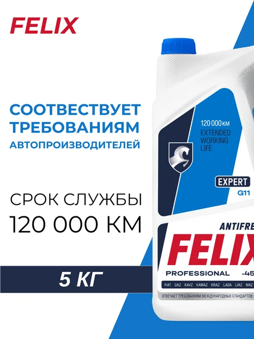 FELIX (авто) Антифриз G11 Expert синий (5 кг), 5 кг, фото 2