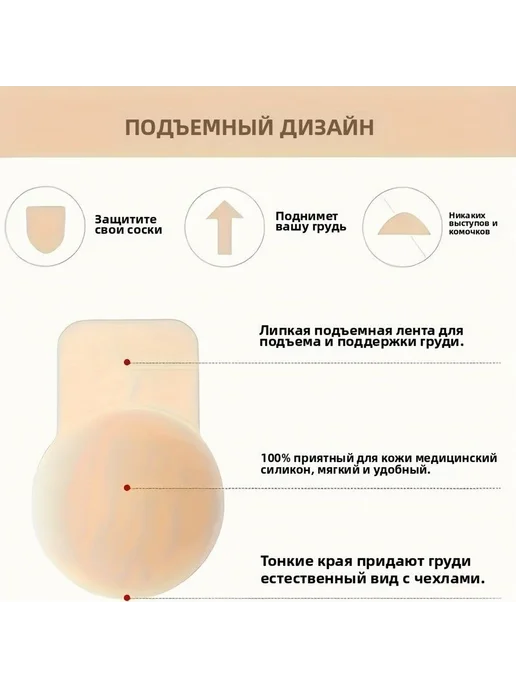 Накладки на соски, самокл, бежевые 1 пара, вариант