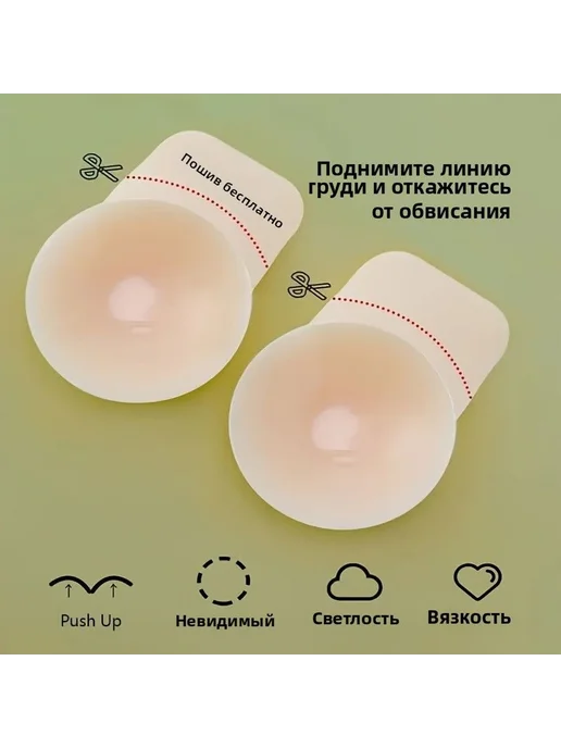 Накладки на соски, самокл, бежевые 1 пара, вариант, фото 5
