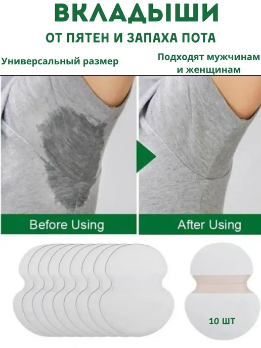 Влар КРАСОТА Вкладыши от пота, 10 шт