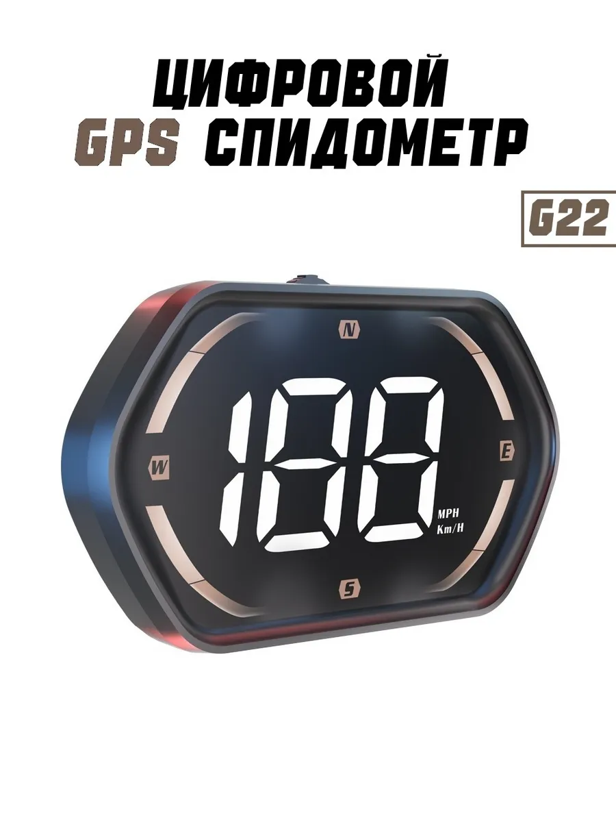 Спидометр цифровой G22 GPS для автомобилей HUD