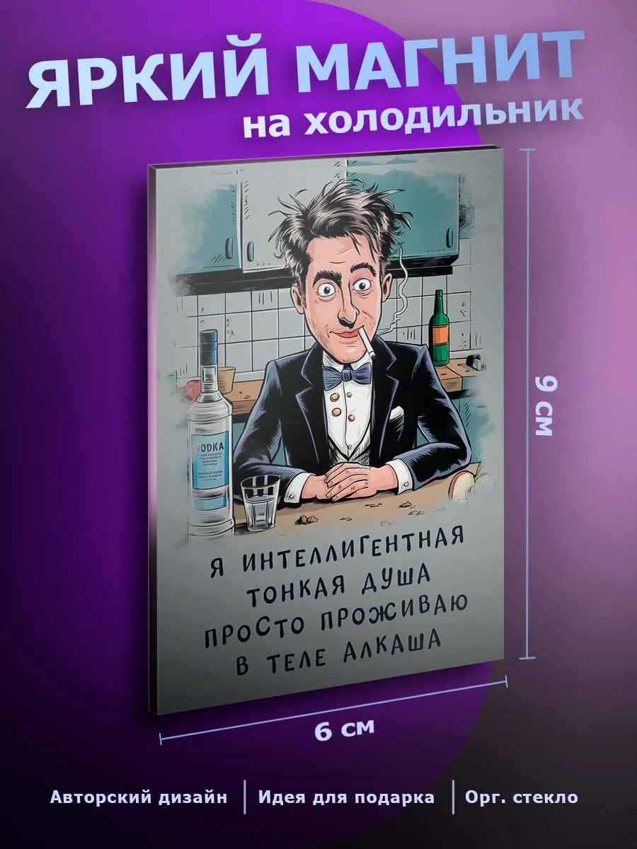 Прикольный магнит на холодильник Юмор