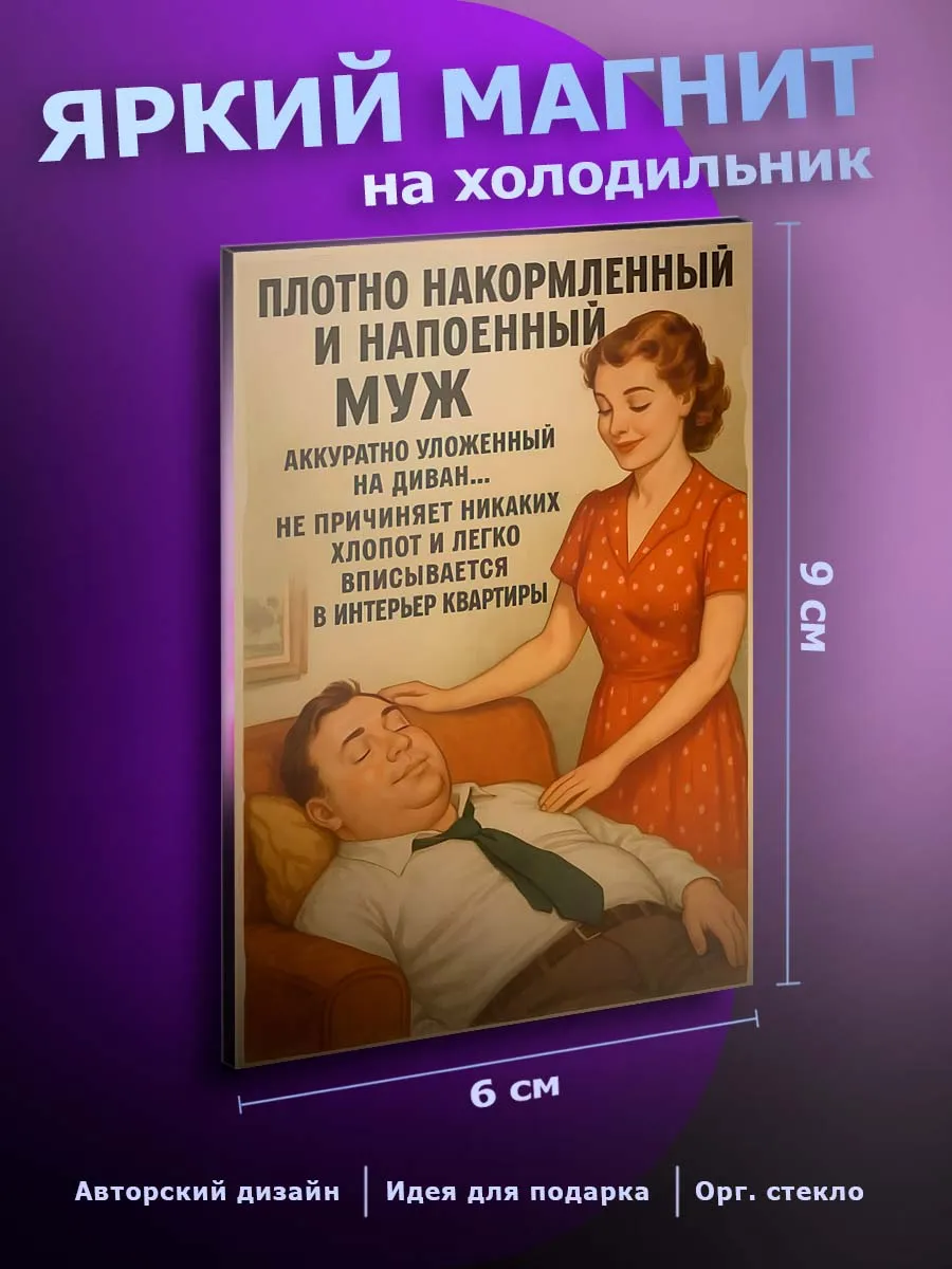 Прикольный магнит на холодильник Юмор