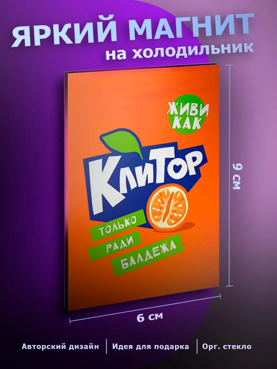Прикольный магнит на холодильник Юмор