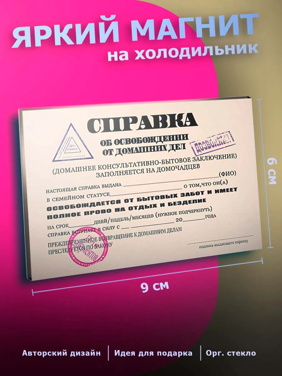Прикольный магнит на холодильник Юмор