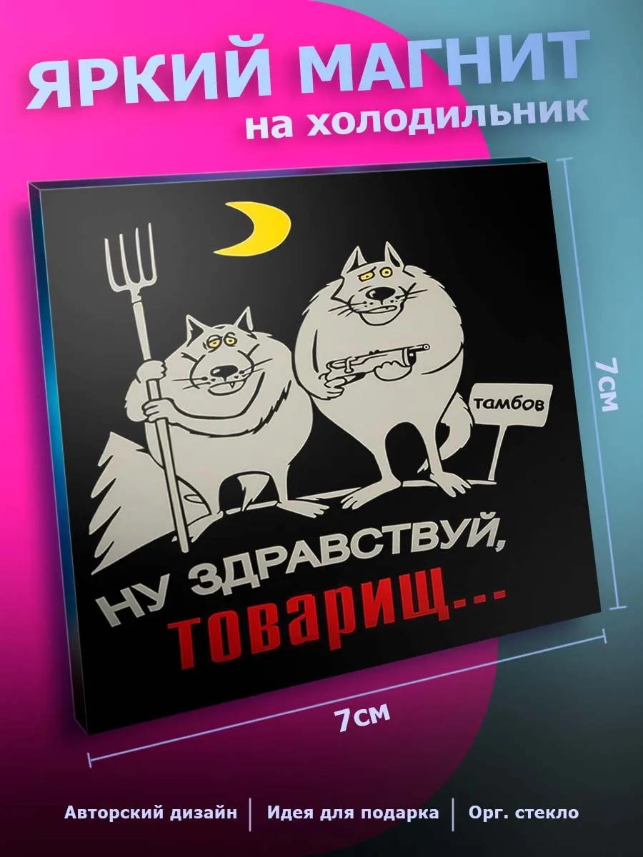 Прикольный магнит на холодильник Юмор