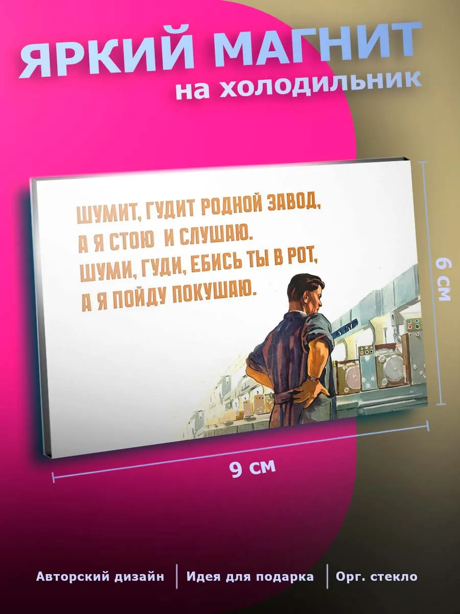 Прикольный магнит на холодильник Юмор