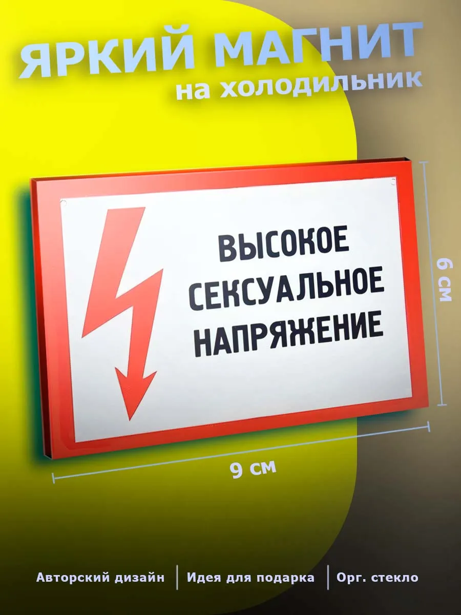 Прикольный магнит на холодильник Юмор