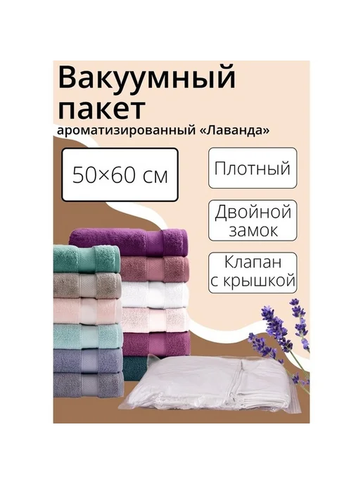 Гибкие вакуумные пакеты для хранения вещей, вариант