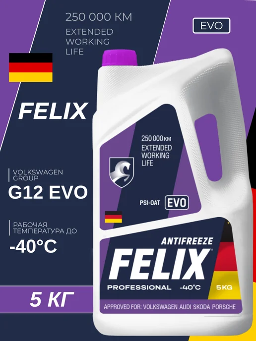 FELIX (авто) Антифриз G12 EVO фиолетовый (5 кг), 5 кг