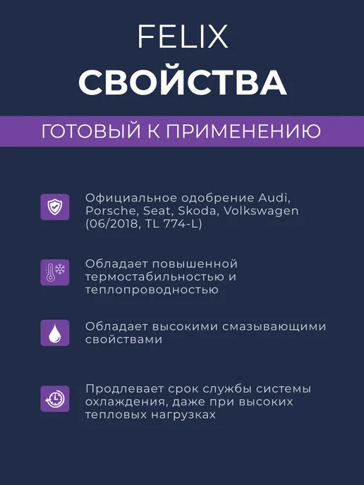 FELIX (авто) Антифриз G12 EVO фиолетовый (5 кг), 5 кг, фото 3